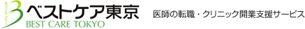 ベストケア東京｜医師の転職・クリニック開業支援サービス